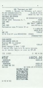 Кассовые чеки с подтверждением в Курганинске